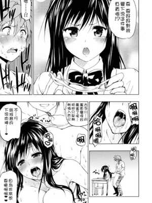 [ツン研 (Men's)] 超LOVEる ブラック+ハレンチ (To LOVEる -とらぶる-)[中国翻訳][疏碼]_056