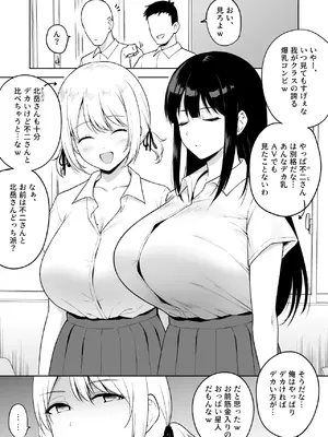 [yue] クラスで二番目におっぱいが大きい女友達