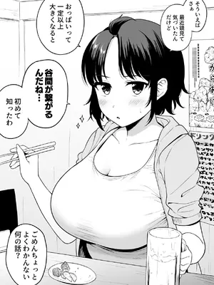 [yue] 谷間が繋がるくらい乳がでかい女友達