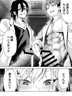 [フェイスルックponpon (もぎりおちぎ)] 愛玩具の女～特命開発部の男2人に玩具にされて倫理が崩壊～ [DL版]_004