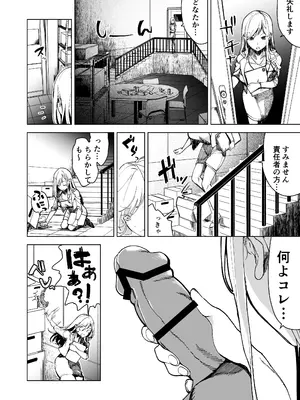 [フェイスルックponpon (もぎりおちぎ)] 愛玩具の女～特命開発部の男2人に玩具にされて倫理が崩壊～ [DL版]_009