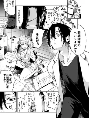 [フェイスルックponpon (もぎりおちぎ)] 愛玩具の女～特命開発部の男2人に玩具にされて倫理が崩壊～ [DL版]_010