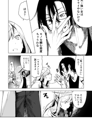 [フェイスルックponpon (もぎりおちぎ)] 愛玩具の女～特命開発部の男2人に玩具にされて倫理が崩壊～ [DL版]_011