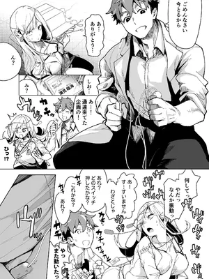 [フェイスルックponpon (もぎりおちぎ)] 愛玩具の女～特命開発部の男2人に玩具にされて倫理が崩壊～ [DL版]_012