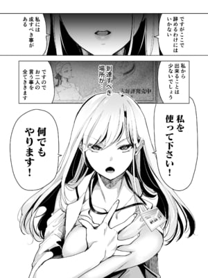 [フェイスルックponpon (もぎりおちぎ)] 愛玩具の女～特命開発部の男2人に玩具にされて倫理が崩壊～ [DL版]_017