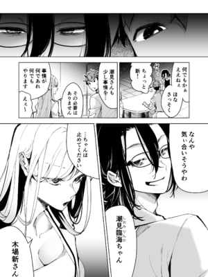 [フェイスルックponpon (もぎりおちぎ)] 愛玩具の女～特命開発部の男2人に玩具にされて倫理が崩壊～ [DL版]_018
