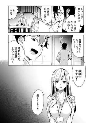 [フェイスルックponpon (もぎりおちぎ)] 愛玩具の女～特命開発部の男2人に玩具にされて倫理が崩壊～ [DL版]_019