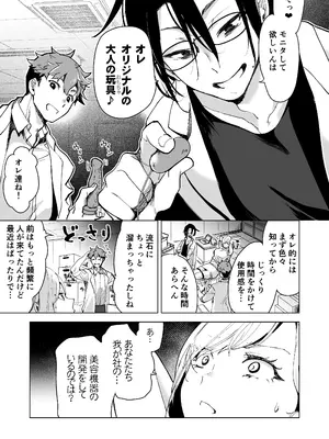 [フェイスルックponpon (もぎりおちぎ)] 愛玩具の女～特命開発部の男2人に玩具にされて倫理が崩壊～ [DL版]_022