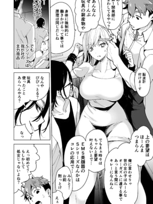 [フェイスルックponpon (もぎりおちぎ)] 愛玩具の女～特命開発部の男2人に玩具にされて倫理が崩壊～ [DL版]_023