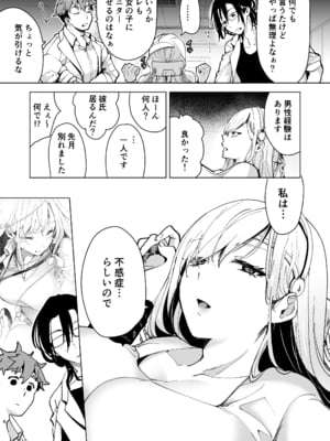 [フェイスルックponpon (もぎりおちぎ)] 愛玩具の女～特命開発部の男2人に玩具にされて倫理が崩壊～ [DL版]_024