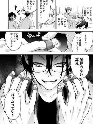 [フェイスルックponpon (もぎりおちぎ)] 愛玩具の女～特命開発部の男2人に玩具にされて倫理が崩壊～ [DL版]_025