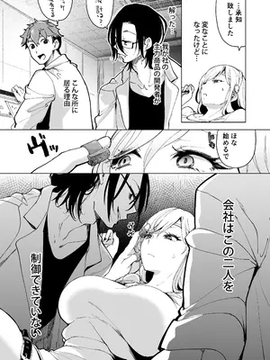 [フェイスルックponpon (もぎりおちぎ)] 愛玩具の女～特命開発部の男2人に玩具にされて倫理が崩壊～ [DL版]_026