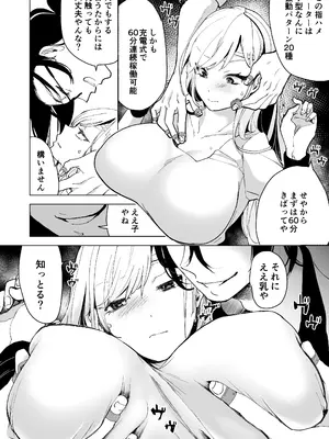 [フェイスルックponpon (もぎりおちぎ)] 愛玩具の女～特命開発部の男2人に玩具にされて倫理が崩壊～ [DL版]_027