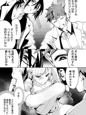 [フェイスルックponpon (もぎりおちぎ)] 愛玩具の女～特命開発部の男2人に玩具にされて倫理が崩壊～ [DL版]_030