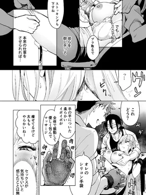 [フェイスルックponpon (もぎりおちぎ)] 愛玩具の女～特命開発部の男2人に玩具にされて倫理が崩壊～ [DL版]_031