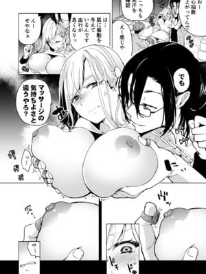 [フェイスルックponpon (もぎりおちぎ)] 愛玩具の女～特命開発部の男2人に玩具にされて倫理が崩壊～ [DL版]_033