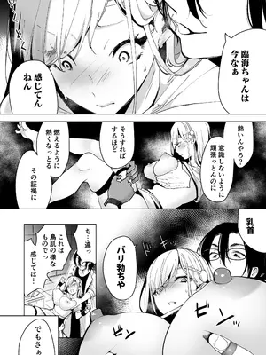 [フェイスルックponpon (もぎりおちぎ)] 愛玩具の女～特命開発部の男2人に玩具にされて倫理が崩壊～ [DL版]_035