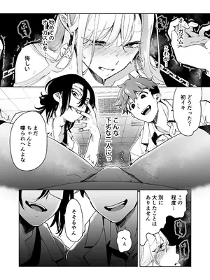 [フェイスルックponpon (もぎりおちぎ)] 愛玩具の女～特命開発部の男2人に玩具にされて倫理が崩壊～ [DL版]_045