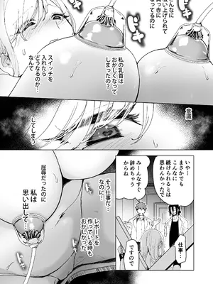[フェイスルックponpon (もぎりおちぎ)] 愛玩具の女～特命開発部の男2人に玩具にされて倫理が崩壊～ [DL版]_051