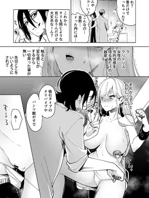[フェイスルックponpon (もぎりおちぎ)] 愛玩具の女～特命開発部の男2人に玩具にされて倫理が崩壊～ [DL版]_054