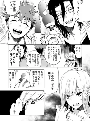 [フェイスルックponpon (もぎりおちぎ)] 愛玩具の女～特命開発部の男2人に玩具にされて倫理が崩壊～ [DL版]_069