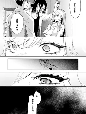 [フェイスルックponpon (もぎりおちぎ)] 愛玩具の女～特命開発部の男2人に玩具にされて倫理が崩壊～ [DL版]_070