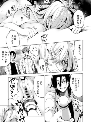 [フェイスルックponpon (もぎりおちぎ)] 愛玩具の女～特命開発部の男2人に玩具にされて倫理が崩壊～ [DL版]_074