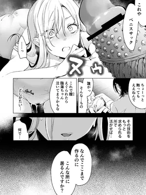 [フェイスルックponpon (もぎりおちぎ)] 愛玩具の女～特命開発部の男2人に玩具にされて倫理が崩壊～ [DL版]_081