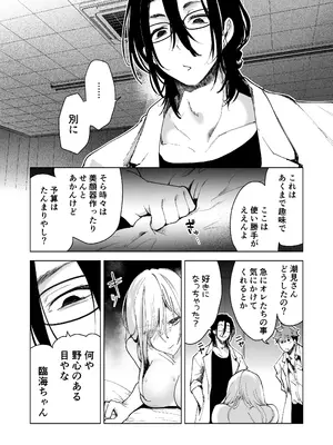[フェイスルックponpon (もぎりおちぎ)] 愛玩具の女～特命開発部の男2人に玩具にされて倫理が崩壊～ [DL版]_082