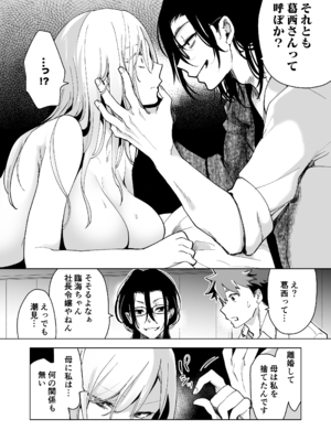 [フェイスルックponpon (もぎりおちぎ)] 愛玩具の女～特命開発部の男2人に玩具にされて倫理が崩壊～ [DL版]_083