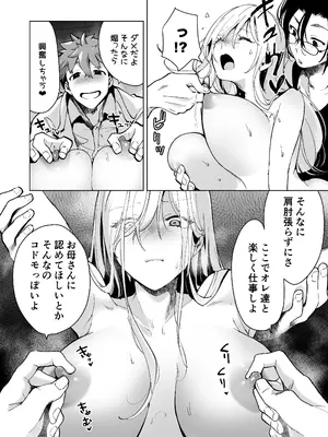 [フェイスルックponpon (もぎりおちぎ)] 愛玩具の女～特命開発部の男2人に玩具にされて倫理が崩壊～ [DL版]_085