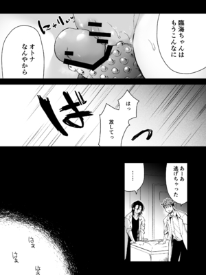 [フェイスルックponpon (もぎりおちぎ)] 愛玩具の女～特命開発部の男2人に玩具にされて倫理が崩壊～ [DL版]_088