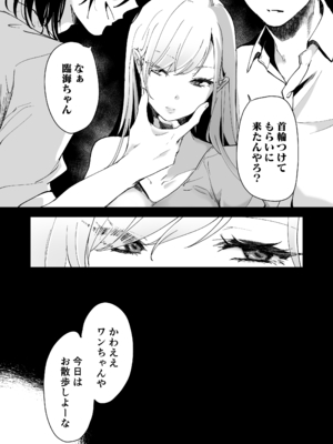 [フェイスルックponpon (もぎりおちぎ)] 愛玩具の女～特命開発部の男2人に玩具にされて倫理が崩壊～ [DL版]_091