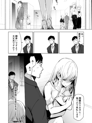 [フェイスルックponpon (もぎりおちぎ)] 愛玩具の女～特命開発部の男2人に玩具にされて倫理が崩壊～ [DL版]_092