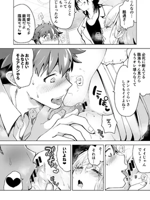 [フェイスルックponpon (もぎりおちぎ)] 愛玩具の女～特命開発部の男2人に玩具にされて倫理が崩壊～ [DL版]_097
