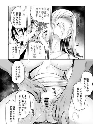 [フェイスルックponpon (もぎりおちぎ)] 愛玩具の女～特命開発部の男2人に玩具にされて倫理が崩壊～ [DL版]_101