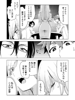 [フェイスルックponpon (もぎりおちぎ)] 愛玩具の女～特命開発部の男2人に玩具にされて倫理が崩壊～ [DL版]_105
