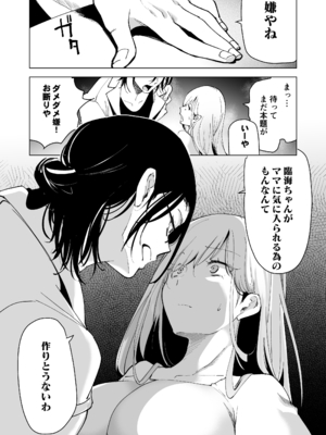 [フェイスルックponpon (もぎりおちぎ)] 愛玩具の女～特命開発部の男2人に玩具にされて倫理が崩壊～ [DL版]_106