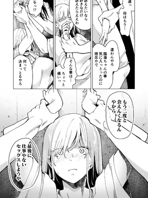 [フェイスルックponpon (もぎりおちぎ)] 愛玩具の女～特命開発部の男2人に玩具にされて倫理が崩壊～ [DL版]_107