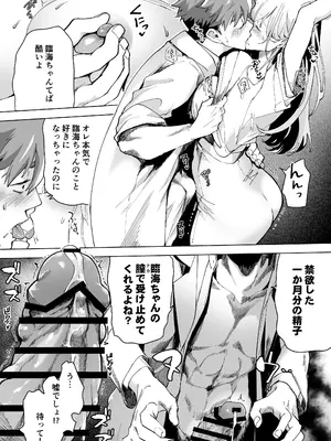 [フェイスルックponpon (もぎりおちぎ)] 愛玩具の女～特命開発部の男2人に玩具にされて倫理が崩壊～ [DL版]_109