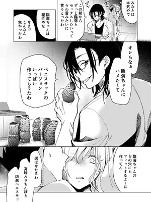 [フェイスルックponpon (もぎりおちぎ)] 愛玩具の女～特命開発部の男2人に玩具にされて倫理が崩壊～ [DL版]_110