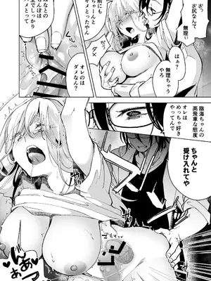 [フェイスルックponpon (もぎりおちぎ)] 愛玩具の女～特命開発部の男2人に玩具にされて倫理が崩壊～ [DL版]_119
