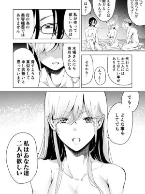 [フェイスルックponpon (もぎりおちぎ)] 愛玩具の女～特命開発部の男2人に玩具にされて倫理が崩壊～ [DL版]_133
