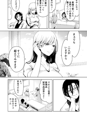 [フェイスルックponpon (もぎりおちぎ)] 愛玩具の女～特命開発部の男2人に玩具にされて倫理が崩壊～ [DL版]_136