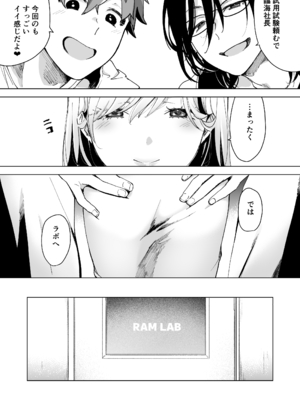 [フェイスルックponpon (もぎりおちぎ)] 愛玩具の女～特命開発部の男2人に玩具にされて倫理が崩壊～ [DL版]_137