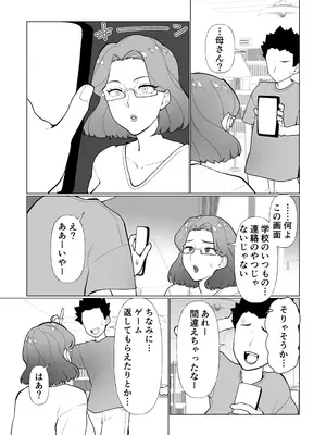 [マリアプラネット (片野ちか)] 催○ママ、悪ガキ息子と一緒！_05