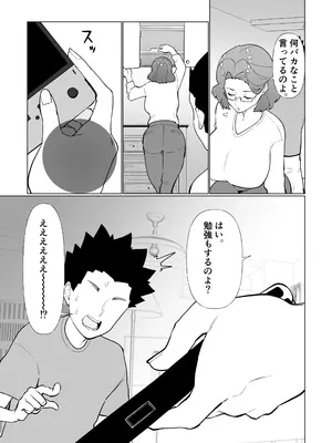 [マリアプラネット (片野ちか)] 催○ママ、悪ガキ息子と一緒！_06