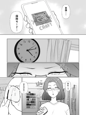 [マリアプラネット (片野ちか)] 催○ママ、悪ガキ息子と一緒！_12