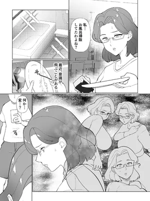 [マリアプラネット (片野ちか)] 催○ママ、悪ガキ息子と一緒！_13