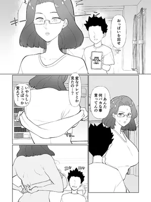 [マリアプラネット (片野ちか)] 催○ママ、悪ガキ息子と一緒！_14
